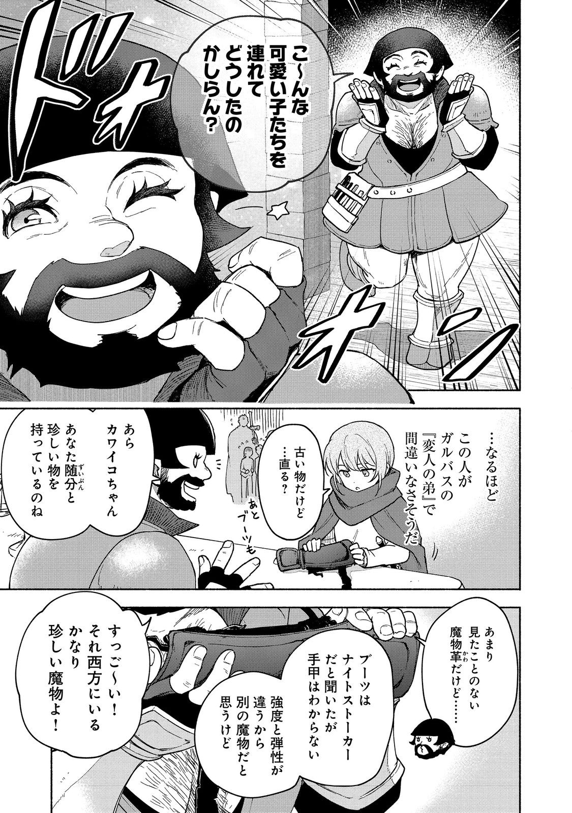Otome Game no Heroine de Saikyou Survival - Chapter 22 - Page 15